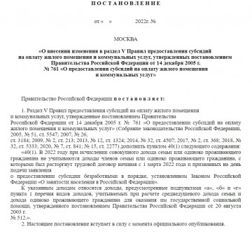 Потерявшим работу упростят получение субсидий на оплату ЖКУ